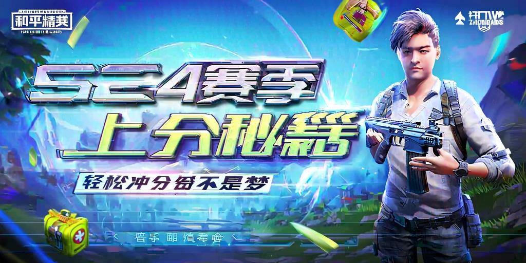 和平精英《太乙真人》辅助