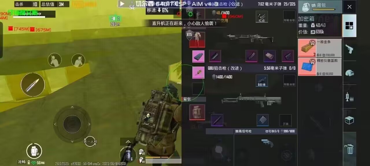 和平精英辅助【三体】