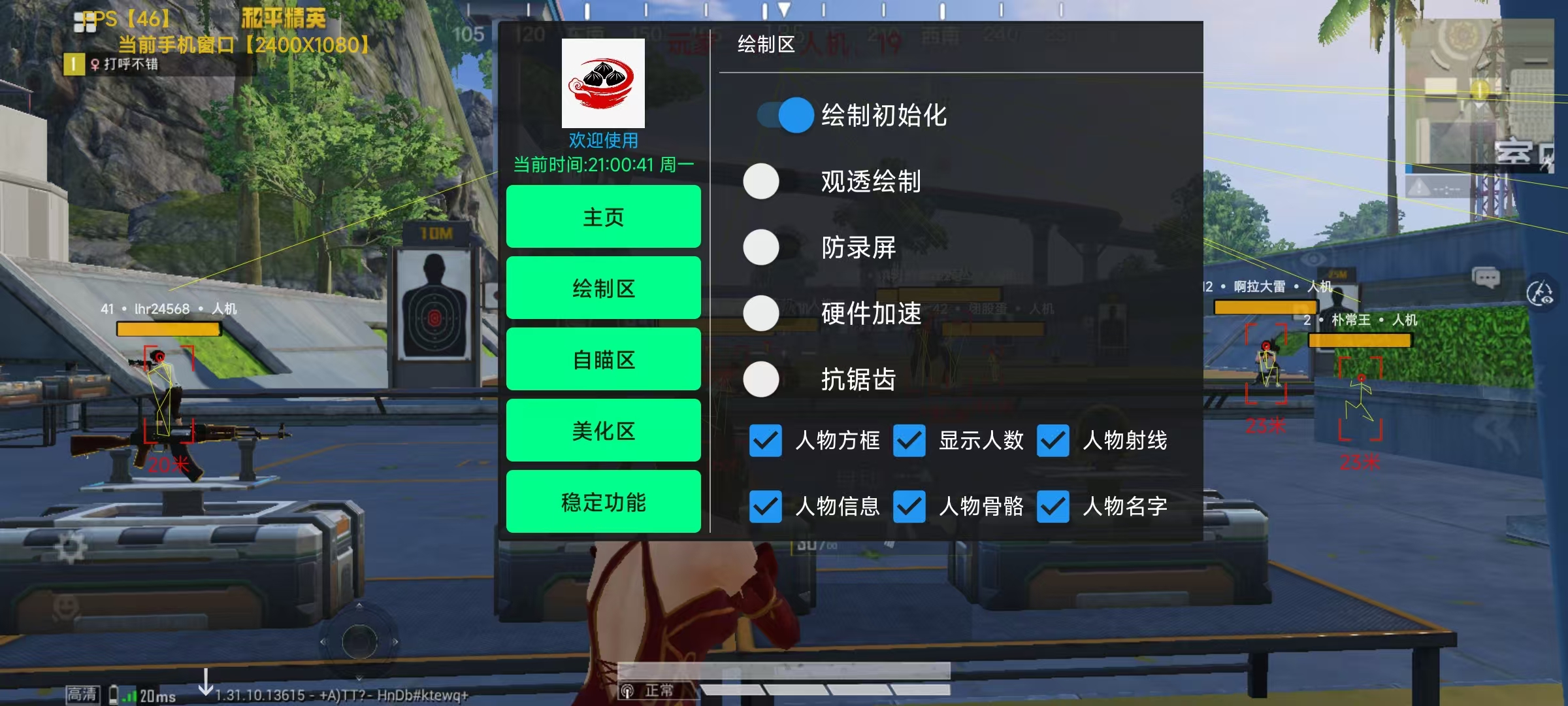 和平精英苹果IOS辅助【暗影】免越狱免签名