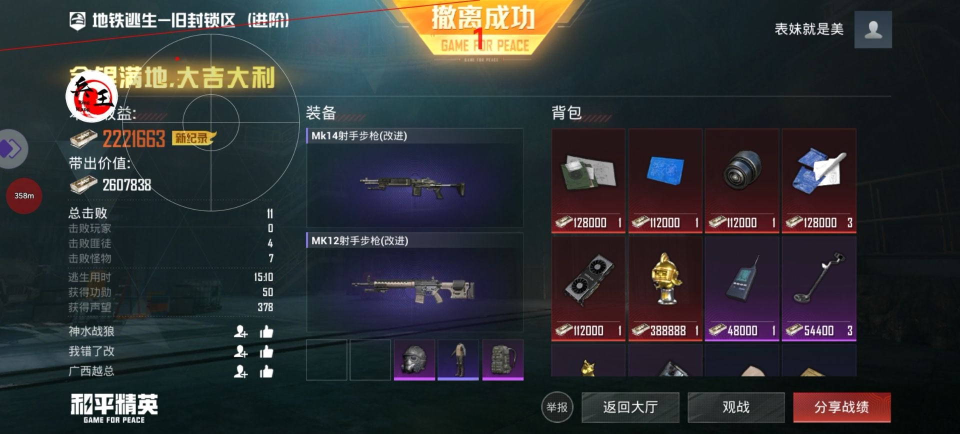 抖音和平精英飞机上唱歌
