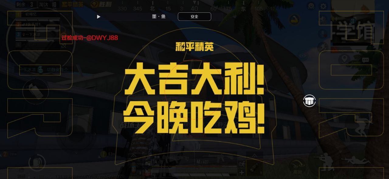 和平精英游戏运营商对待和平精英辅助的反作弊