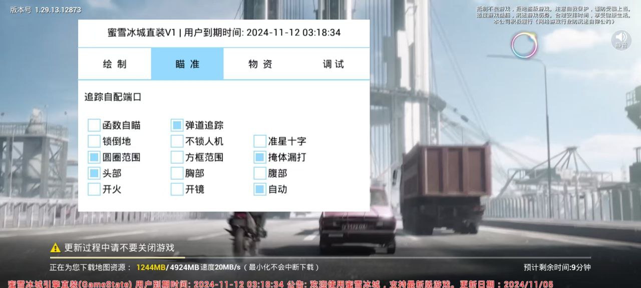 和平精英辅助【蜜雪冰城直装V3.0】人机识别  子弹追踪 开火自瞄 人物透视